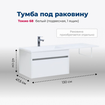 Тумба под раковину Aquanet Токио 68 белый (подвесная, 1 ящик) Тумба под раковину Aquanet Токио 68 белый (подвесная, 1 ящик)