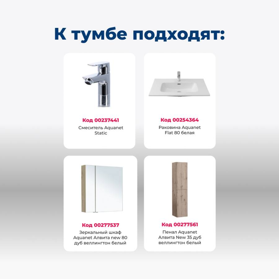 Тумба под раковину Aquanet Алвита New 80 1 ящик, 2 дверцы, дуб веллингтон белый Тумба под раковину Aquanet Алвита New 80 1 ящик, 2 дверцы, дуб веллингтон белый
