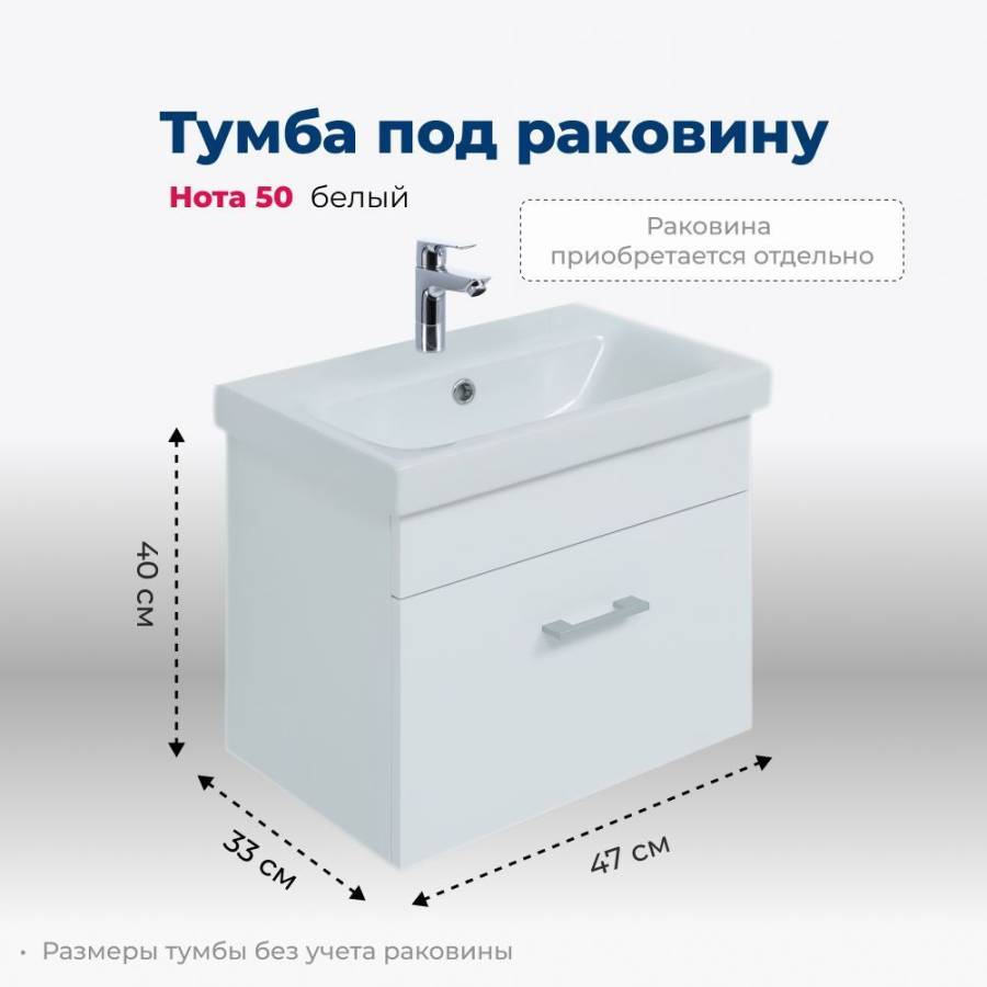 Тумба под раковину Aquanet Нота 50 (Moduo Slim) белый Тумба под раковину Aquanet Нота 50 (Moduo Slim) белый