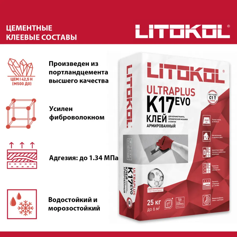 Клей фиброармированный тиксотропный для керамической плитки и керамогранита до 60х60 см. ULTRAPLUS K17 EVO, С1 T Клей фиброармированный тиксотропный для керамической плитки и керамогранита до 60х60 см. ULTRAPLUS K17 EVO, С1 T