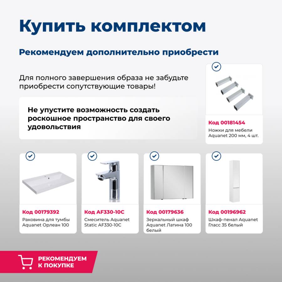 Тумба под раковину Aquanet Гласс 100 белый Тумба под раковину Aquanet Гласс 100 белый
