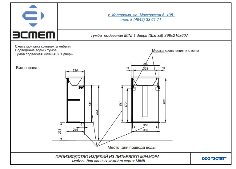 Комплект мебели Mini 400х220 подвесной левосторонний  1 дверный (ШхГхВ) 400х220х607 Комплект мебели Mini 400х220 подвесной левосторонний  1 дверный (ШхГхВ) 400х220х607