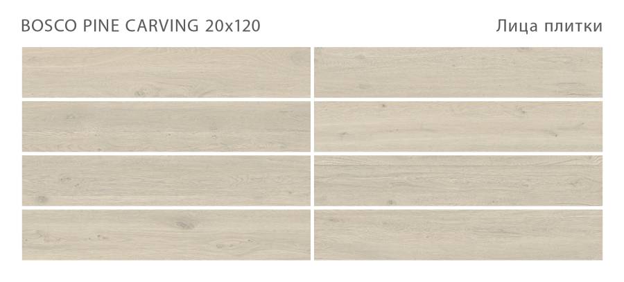 Керамогранит BOSCO PINE 20x120 CARVING, Bosco Керамогранит BOSCO PINE 20x120 CARVING, Bosco