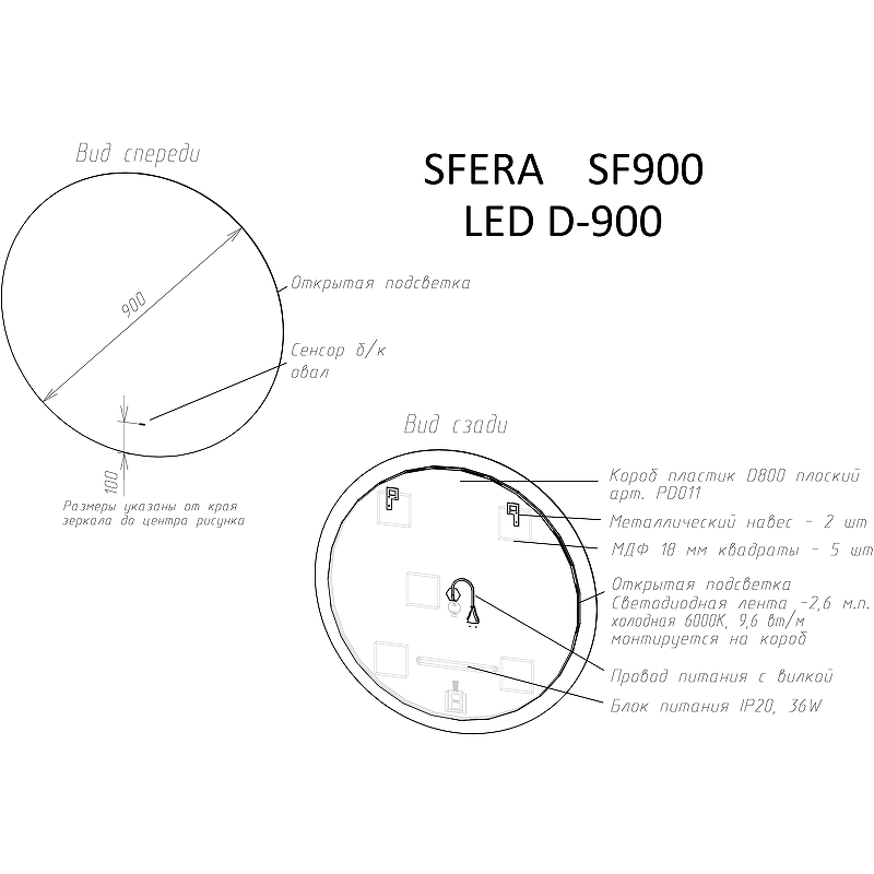 Зеркало для ванной комнаты  SANCOS Sfera D900  c  подсветкой , арт. SF900 Зеркало для ванной комнаты  SANCOS Sfera D900  c  подсветкой , арт. SF900
