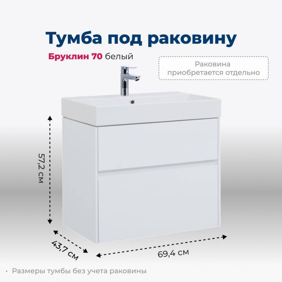 Тумба под раковину Aquanet Бруклин 70 белый Тумба под раковину Aquanet Бруклин 70 белый
