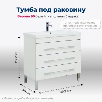 Тумба под раковину Aquanet Верона 90 белый (напольная 3 ящика) Тумба под раковину Aquanet Верона 90 белый (напольная 3 ящика)