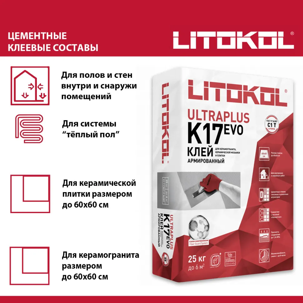 Клей фиброармированный тиксотропный для керамической плитки и керамогранита до 60х60 см. ULTRAPLUS K17 EVO, С1 T Клей фиброармированный тиксотропный для керамической плитки и керамогранита до 60х60 см. ULTRAPLUS K17 EVO, С1 T