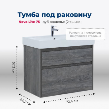 Тумба под раковину Aquanet Nova Lite 75 дуб рошелье (2 ящика) Тумба под раковину Aquanet Nova Lite 75 дуб рошелье (2 ящика)