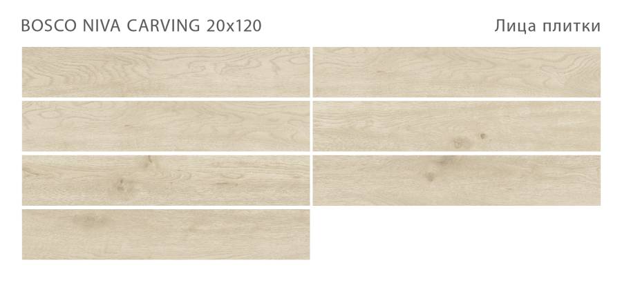 Керамогранит BOSCO NIVA 20x120 CARVING, Bosco Керамогранит BOSCO NIVA 20x120 CARVING, Bosco