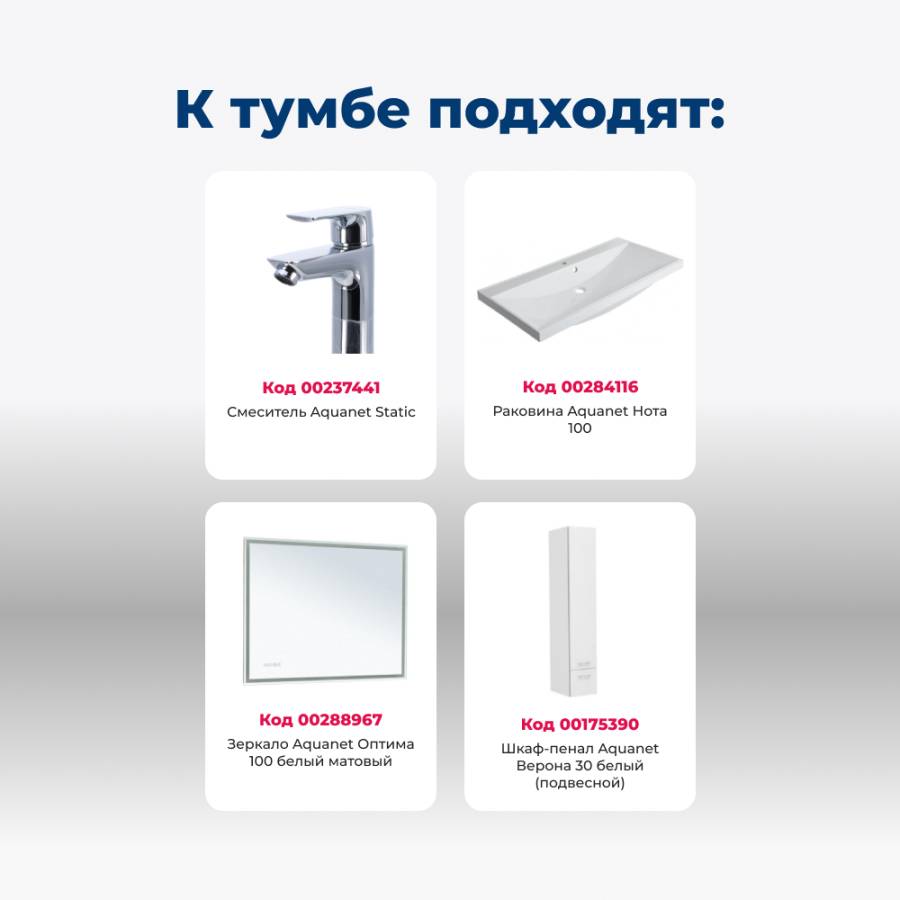 Тумба под раковину Aquanet Верона 100 белый (подвесная 2 ящика) Тумба под раковину Aquanet Верона 100 белый (подвесная 2 ящика)