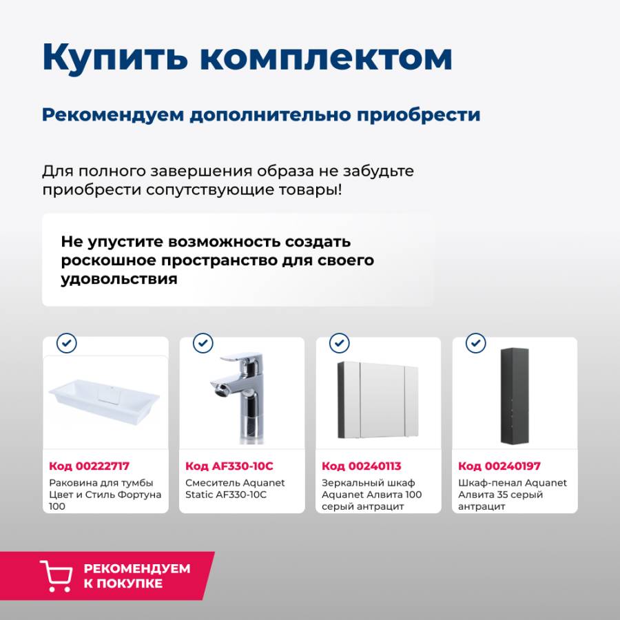 Тумба под раковину Aquanet Алвита 100 серый антрацит Тумба под раковину Aquanet Алвита 100 серый антрацит