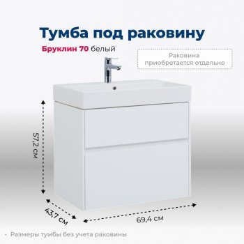 Тумба под раковину Aquanet Бруклин 70 белый Тумба под раковину Aquanet Бруклин 70 белый