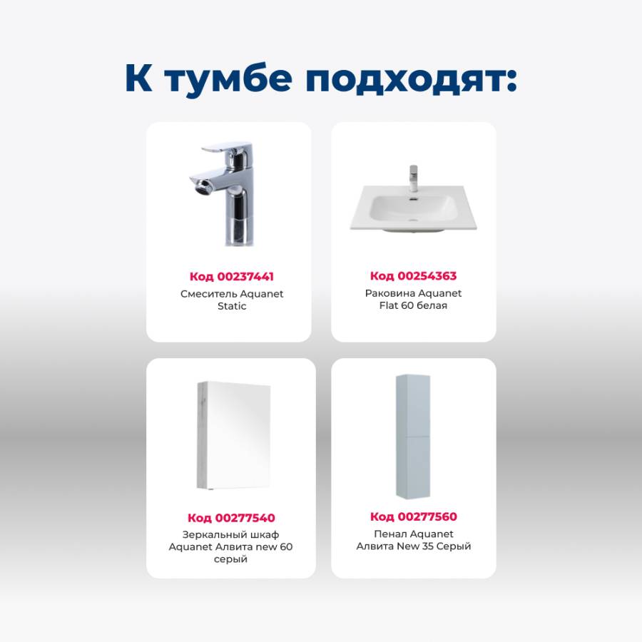 Тумба с раковиной Aquanet Алвита New 60 2 ящика, серый Тумба с раковиной Aquanet Алвита New 60 2 ящика, серый