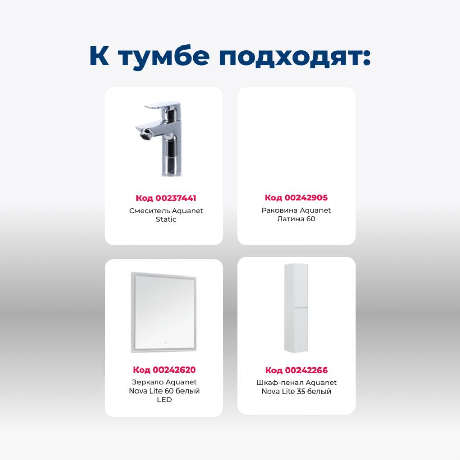 Тумба под раковину Aquanet Nova Lite 60 белый (1 ящик) Тумба под раковину Aquanet Nova Lite 60 белый (1 ящик)
