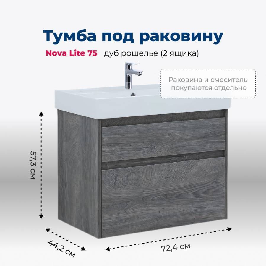 Тумба под раковину Aquanet Nova Lite 75 дуб рошелье (2 ящика) Тумба под раковину Aquanet Nova Lite 75 дуб рошелье (2 ящика)