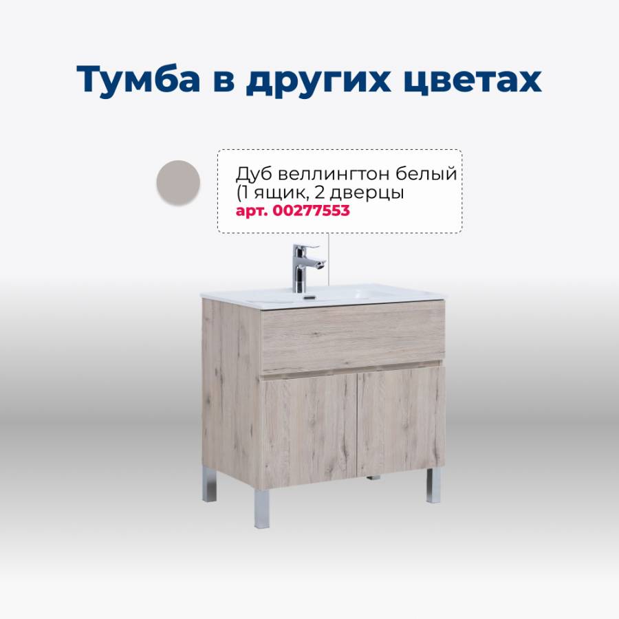 Тумба под раковину Aquanet Алвита New 80 1 ящик, 2 дверцы, белый матовый Тумба под раковину Aquanet Алвита New 80 1 ящик, 2 дверцы, белый матовый