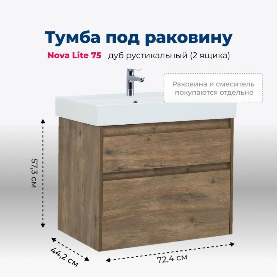 Тумба под раковину Aquanet Nova Lite 75 дуб рустикальный (2 ящика) Тумба под раковину Aquanet Nova Lite 75 дуб рустикальный (2 ящика)