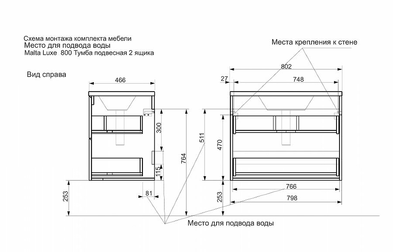 Комплект мебели Malta 800х470 подвесной 2 ящика (ШхГхВ) 798х466х607 Комплект мебели Malta 800х470 подвесной 2 ящика (ШхГхВ) 798х466х607