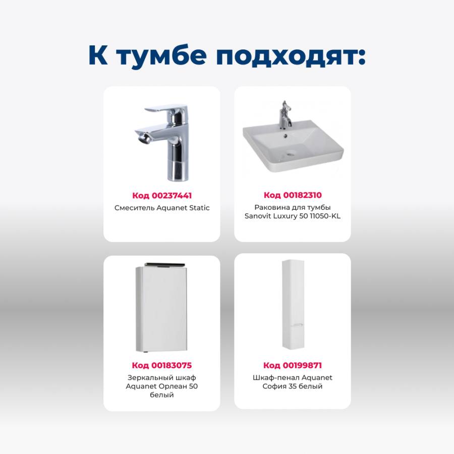 Тумба под раковину Aquanet София 50 белый Тумба под раковину Aquanet София 50 белый