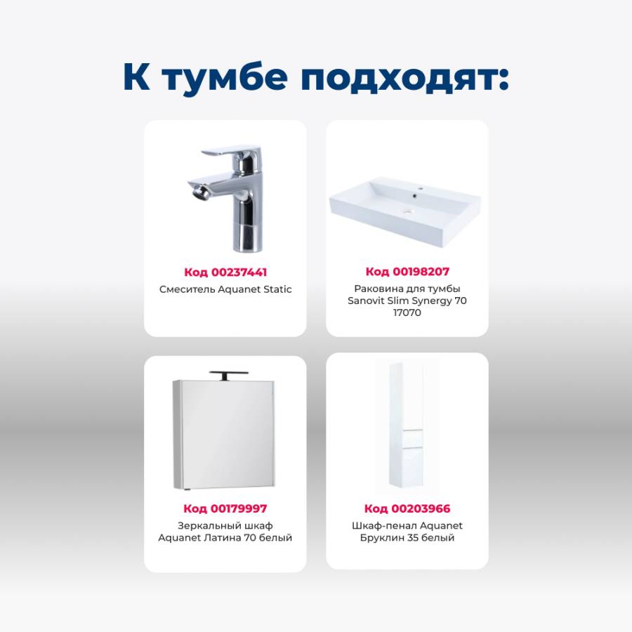 Тумба под раковину Aquanet Бруклин 70 белый Тумба под раковину Aquanet Бруклин 70 белый