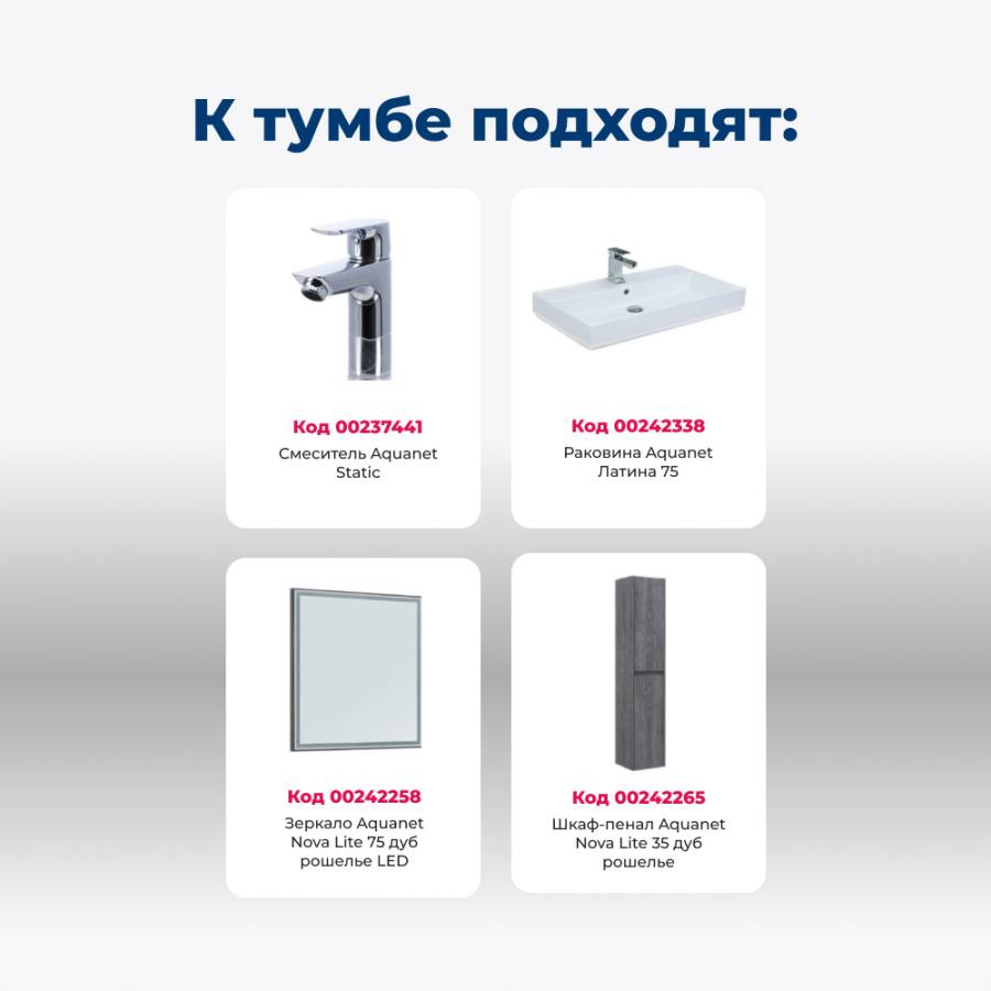 Тумба под раковину Aquanet Nova Lite 75 дуб рошелье (2 ящика) Тумба под раковину Aquanet Nova Lite 75 дуб рошелье (2 ящика)