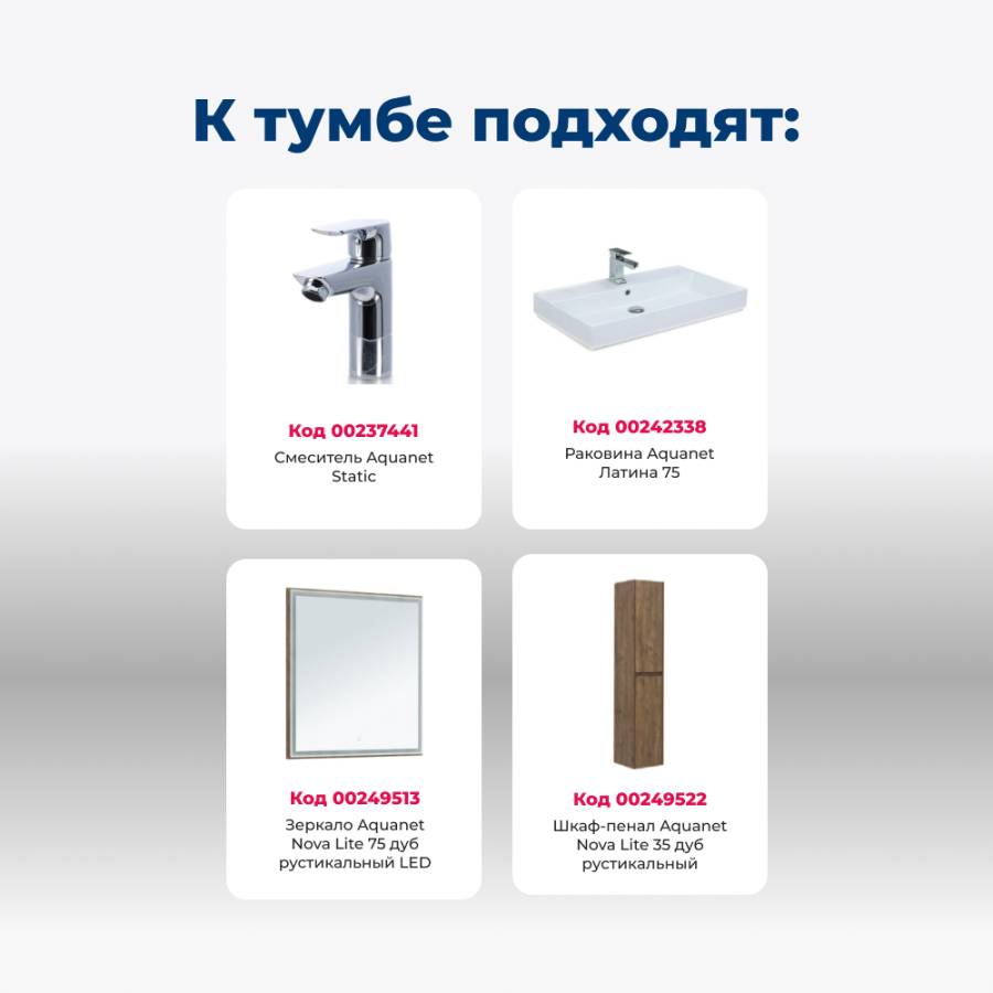 Тумба под раковину Aquanet Nova Lite 75 дуб рустикальный (2 ящика) Тумба под раковину Aquanet Nova Lite 75 дуб рустикальный (2 ящика)
