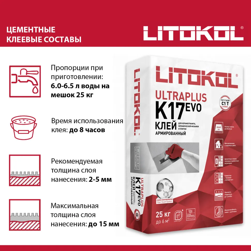 Клей фиброармированный тиксотропный для керамической плитки и керамогранита до 60х60 см. ULTRAPLUS K17 EVO, С1 T Клей фиброармированный тиксотропный для керамической плитки и керамогранита до 60х60 см. ULTRAPLUS K17 EVO, С1 T