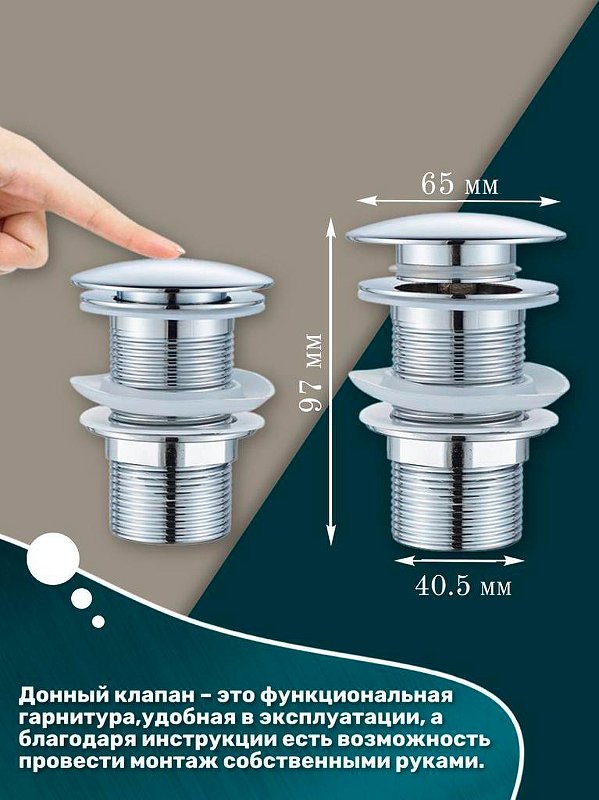 Донный клапан для раковины D 501 16131WM Донный клапан для раковины D 501 16131WM