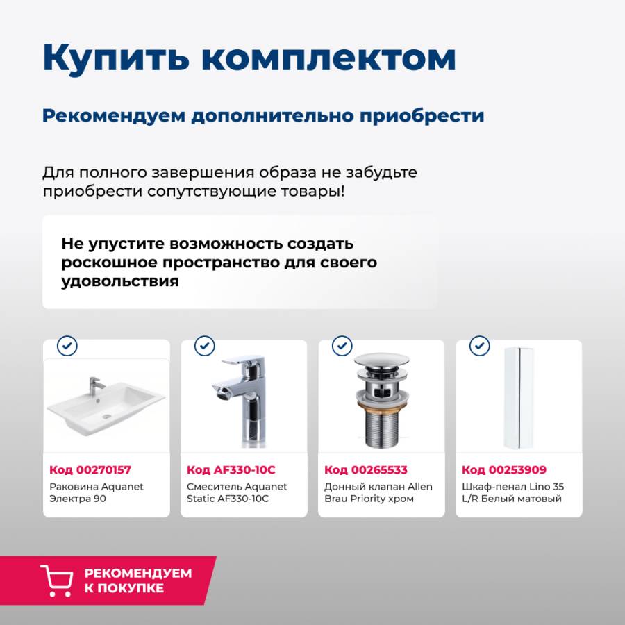Тумба под раковину Aquanet Lino 90 белый матовый Тумба под раковину Aquanet Lino 90 белый матовый