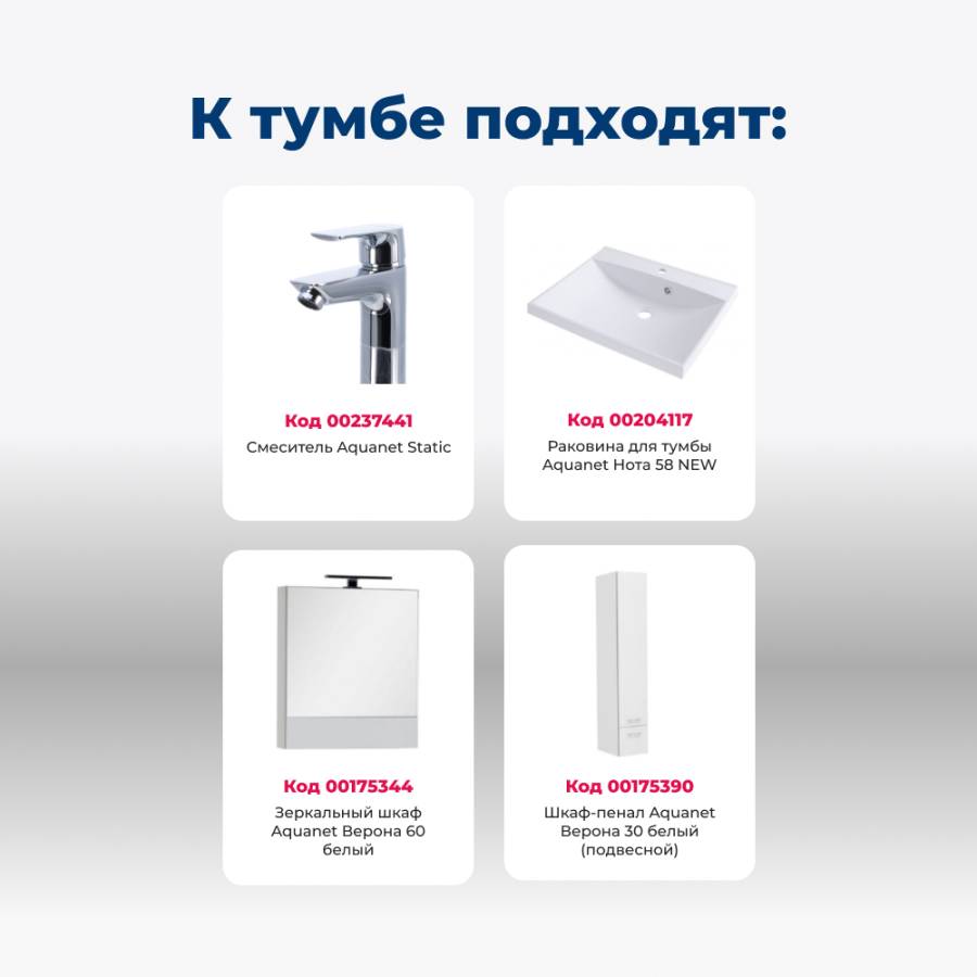 Тумба под раковину Aquanet Верона 58 белый (напольная 1 ящик 2 дверцы) Тумба под раковину Aquanet Верона 58 белый (напольная 1 ящик 2 дверцы)