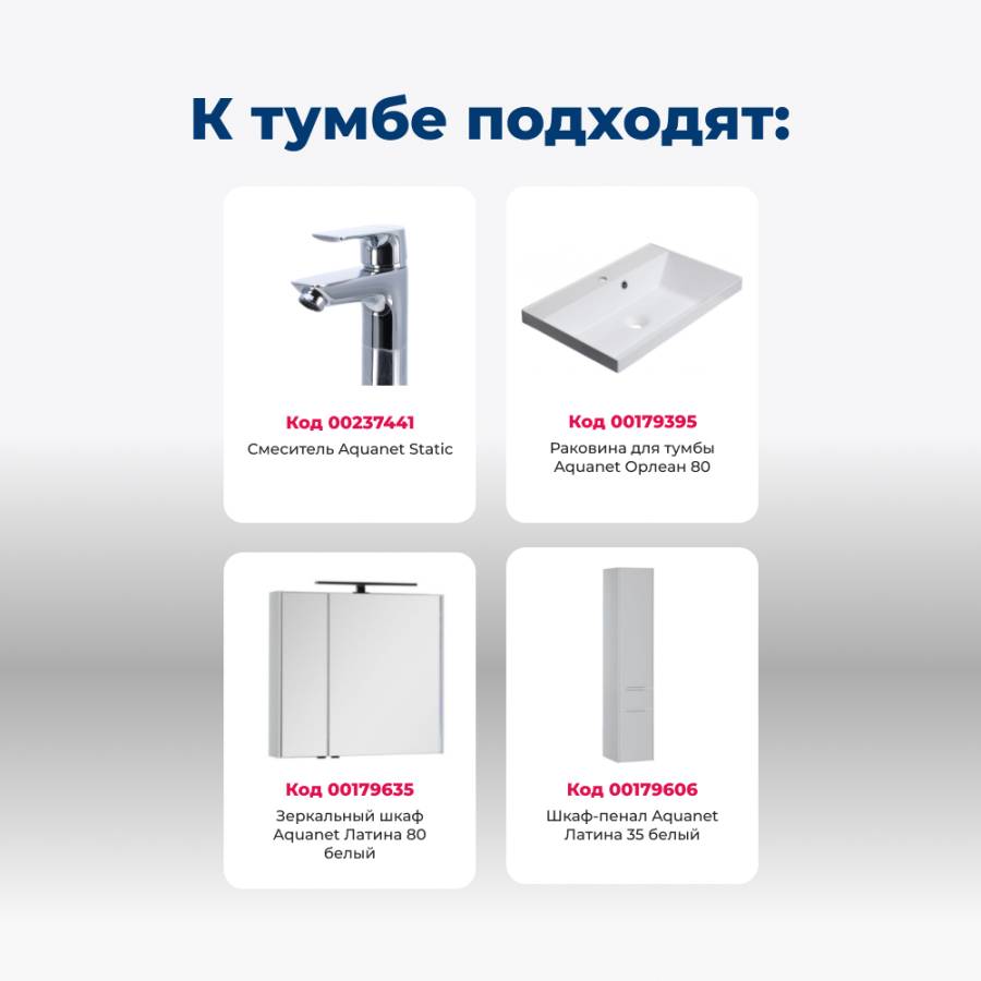 Тумба под раковину Aquanet Латина 80 белый Тумба под раковину Aquanet Латина 80 белый