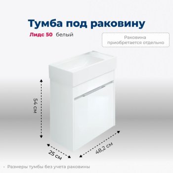 Тумба под раковину Aquanet Лидс 50 белый Тумба под раковину Aquanet Лидс 50 белый