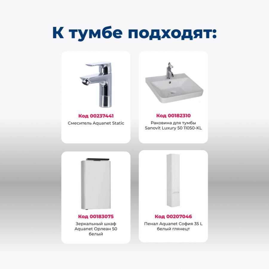 Тумба под раковину Aquanet София 50 белый глянец (2 ящика) Тумба под раковину Aquanet София 50 белый глянец (2 ящика)