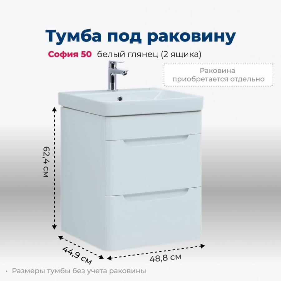 Тумба под раковину Aquanet София 50 белый глянец (2 ящика) Тумба под раковину Aquanet София 50 белый глянец (2 ящика)