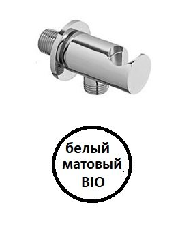 CZR-U-AI4-BIO Штуцер с держателем, исполнение белый матовый