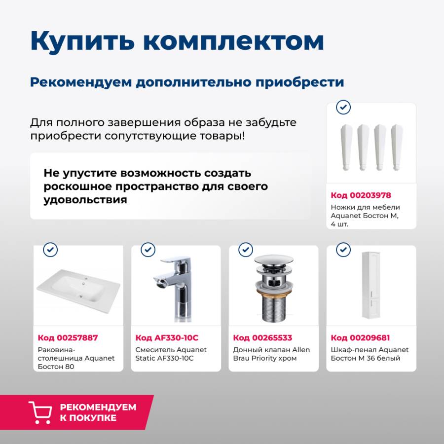 Тумба под раковину Aquanet Бостон М 80 белый Тумба под раковину Aquanet Бостон М 80 белый