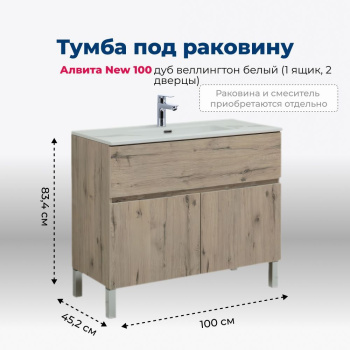 Тумба под раковину Aquanet Алвита New 100 1 ящик, 2 дверцы, дуб веллингтон белый Тумба под раковину Aquanet Алвита New 100 1 ящик, 2 дверцы, дуб веллингтон белый
