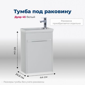 Тумба под раковину Aquanet Дувр 45 белый Тумба под раковину Aquanet Дувр 45 белый
