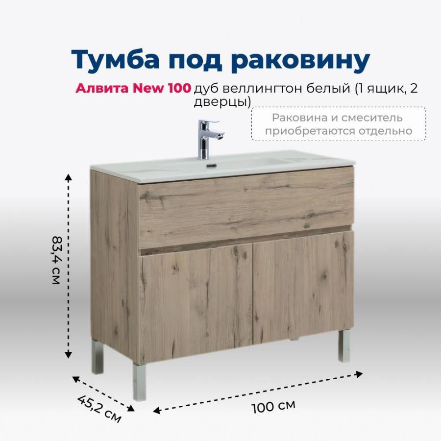 Тумба под раковину Aquanet Алвита New 100 1 ящик, 2 дверцы, дуб веллингтон белый Тумба под раковину Aquanet Алвита New 100 1 ящик, 2 дверцы, дуб веллингтон белый