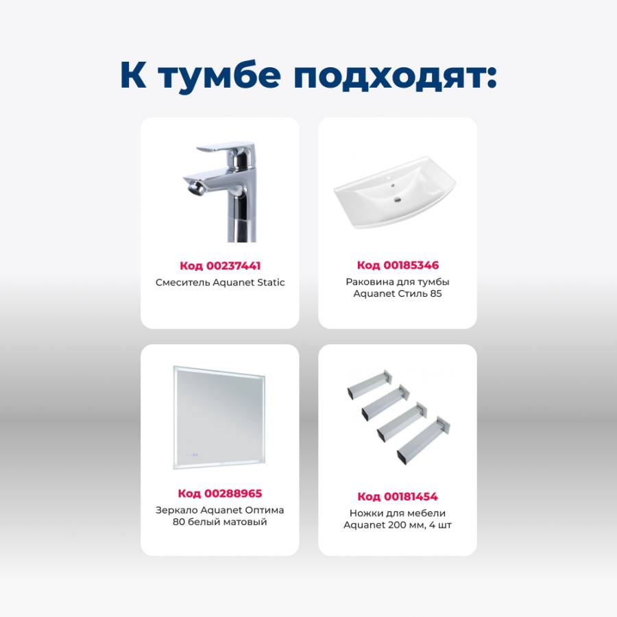 Тумба под раковину Aquanet Остин 85 белый (под раковину Стиль) Тумба под раковину Aquanet Остин 85 белый (под раковину Стиль)