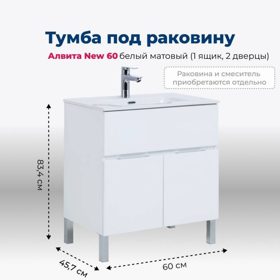 Тумба под раковину Aquanet Алвита New 60 1 ящик, 2 дверцы, белый матовый Тумба под раковину Aquanet Алвита New 60 1 ящик, 2 дверцы, белый матовый