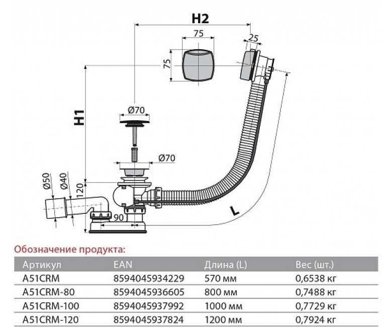 Сифон для ванны автомат комплект, хром Сифон для ванны автомат комплект, хром