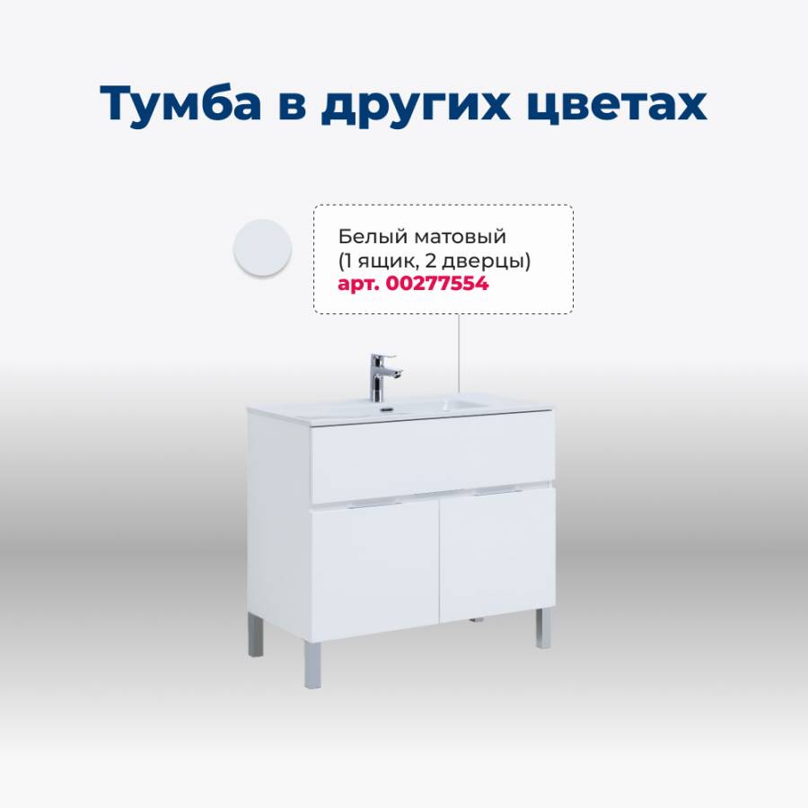 Тумба под раковину Aquanet Алвита New 100 1 ящик, 2 дверцы, дуб веллингтон белый Тумба под раковину Aquanet Алвита New 100 1 ящик, 2 дверцы, дуб веллингтон белый
