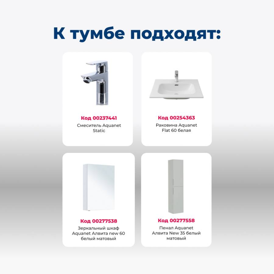 Тумба под раковину Aquanet Алвита New 60 1 ящик, 2 дверцы, белый матовый Тумба под раковину Aquanet Алвита New 60 1 ящик, 2 дверцы, белый матовый