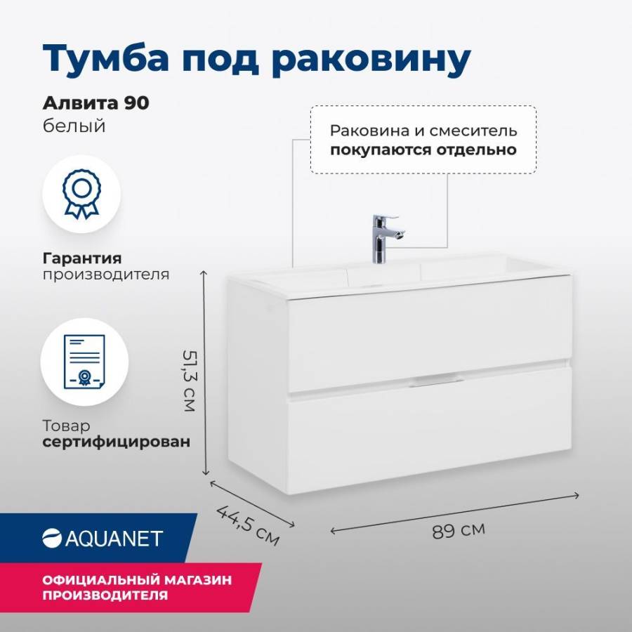 Тумба под раковину Aquanet Алвита 90 белый Тумба под раковину Aquanet Алвита 90 белый