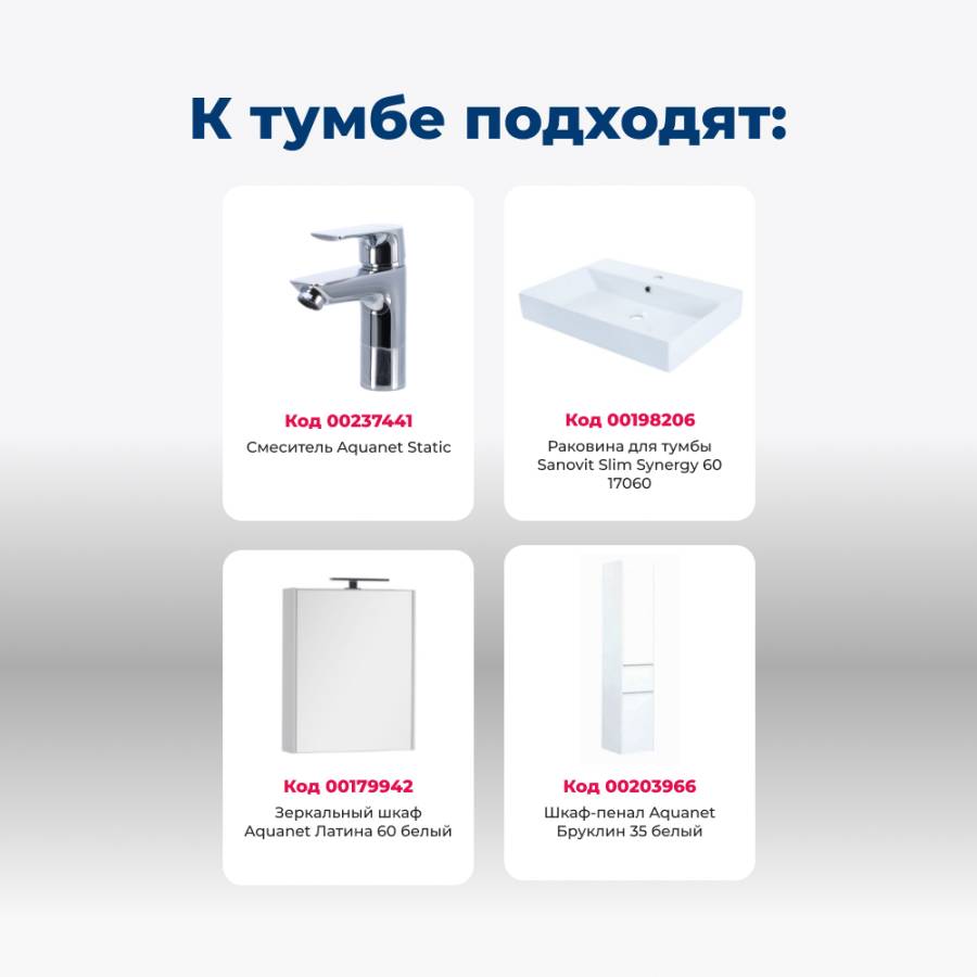 Тумба под раковину Aquanet Бруклин 60 белый Тумба под раковину Aquanet Бруклин 60 белый