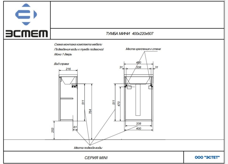 Комплект мебели Mini 400х220 подвесной правосторонний 1 дверный (ШхГхВ) 400х220х607 Комплект мебели Mini 400х220 подвесной правосторонний 1 дверный (ШхГхВ) 400х220х607