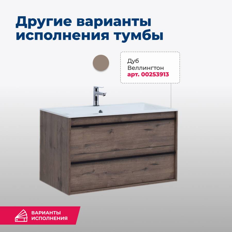 Тумба под раковину Aquanet Lino 90 белый матовый Тумба под раковину Aquanet Lino 90 белый матовый