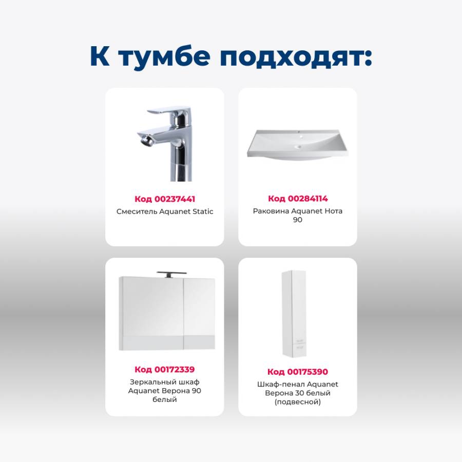 Тумба под раковину Aquanet Верона 90 белый (подвесная 2 ящика) Тумба под раковину Aquanet Верона 90 белый (подвесная 2 ящика)
