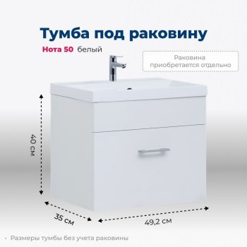 Тумба под раковину Aquanet Нота 50 белый Тумба под раковину Aquanet Нота 50 белый